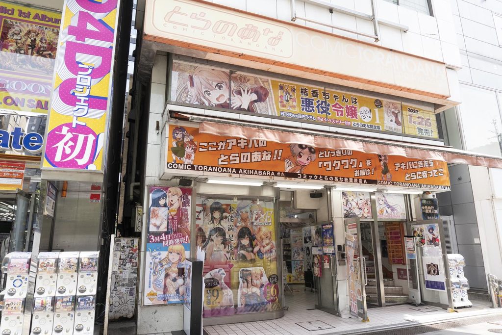 【閉店】同人誌の殿堂！ 商業誌も当然充実している「とらのあな」