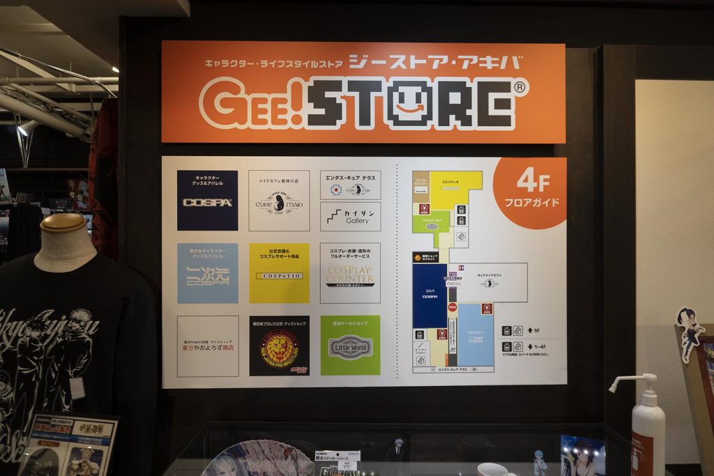 「ジーストア」ならキャラクターグッズやコスプレも全部おまかせ！