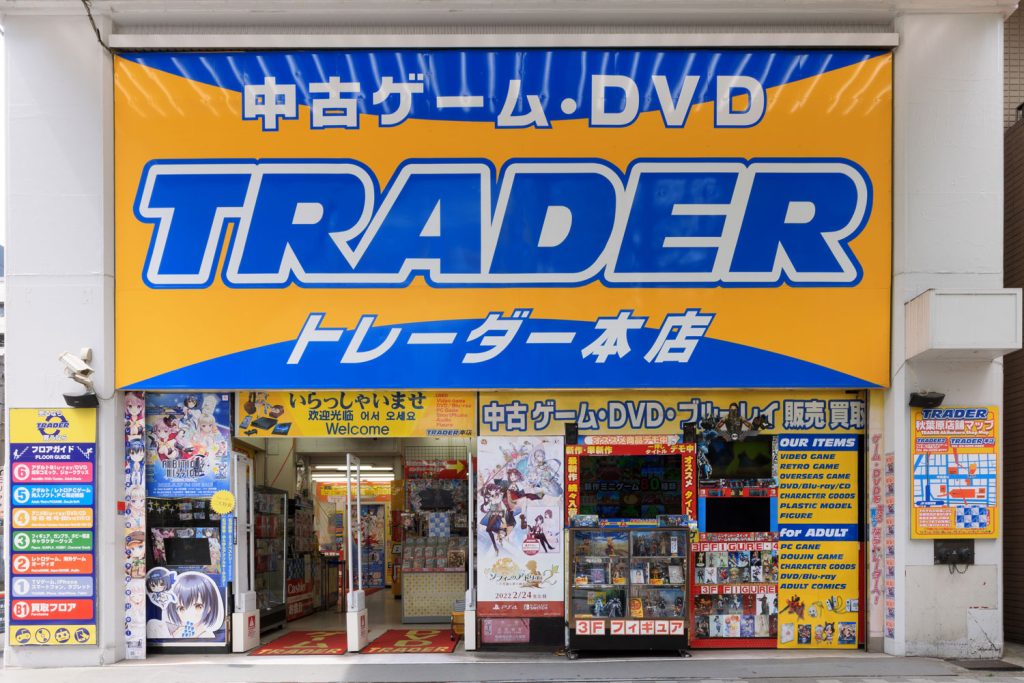 【閉店】ゲームやDVD の品揃えが神ってる中古専門店「トレーダー」