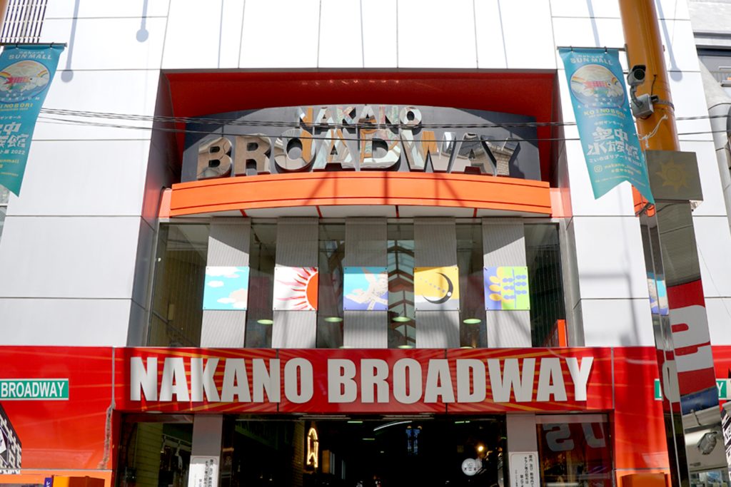 レトロビルやディープなショップが立ち並ぶ「中野」の歴史