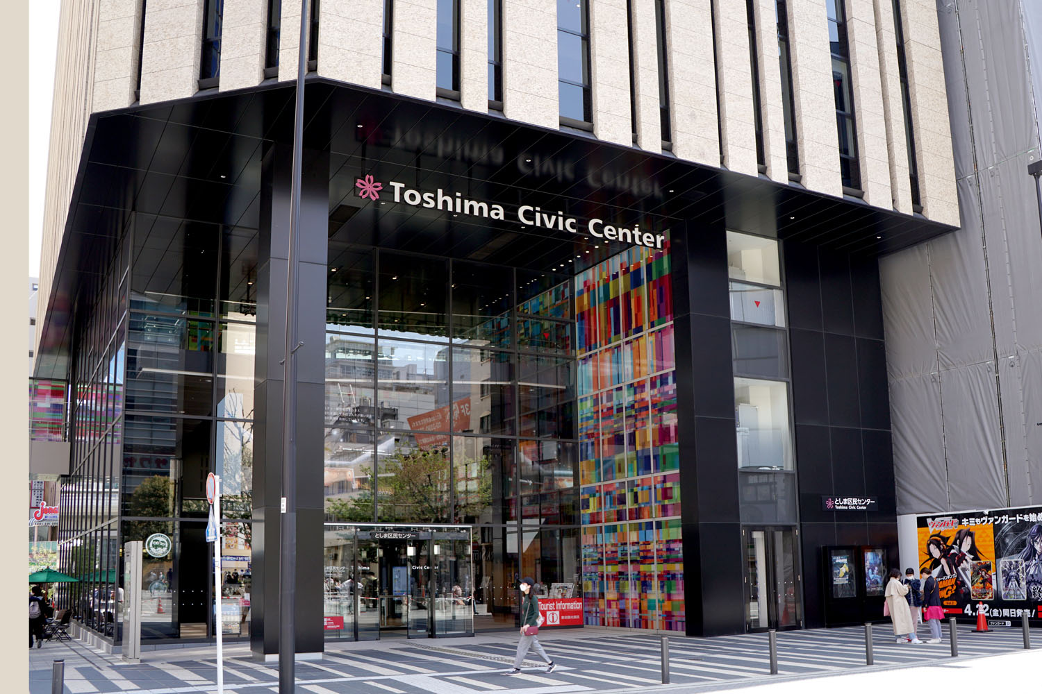 としま区民センター Tochima Civic Center トイレ コスプレ