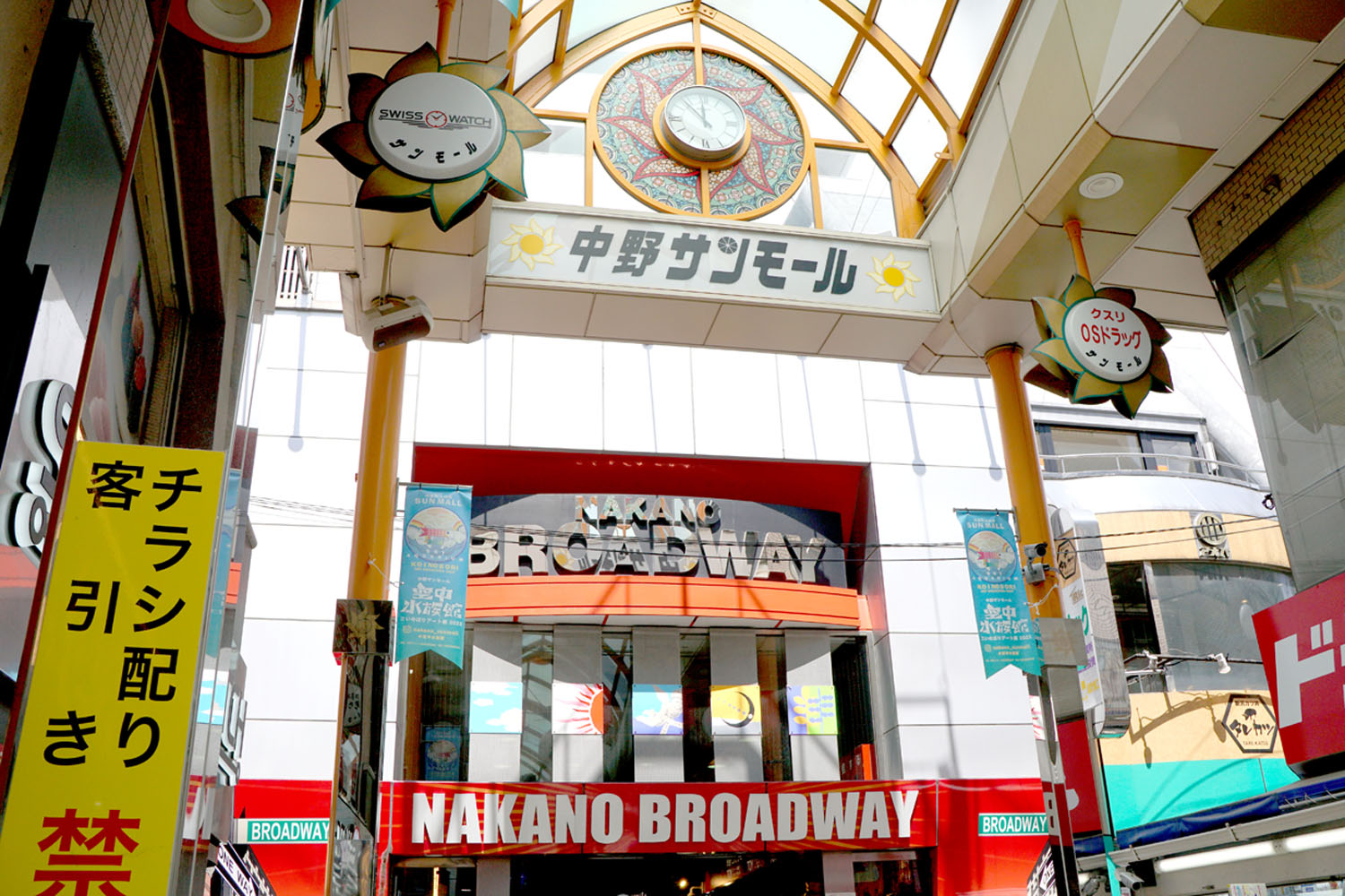 中野ブロードウェイ 中野サンモール