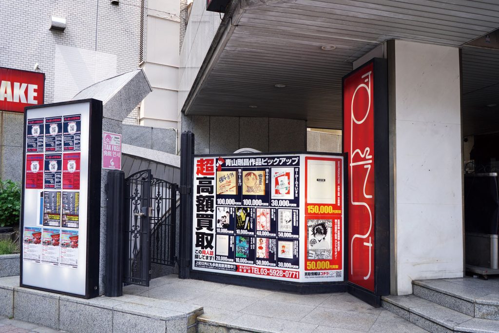 レアな乙女向け同人誌を探すなら専門ショップとして生まれ変わった「まんだらけラララ」へGo!