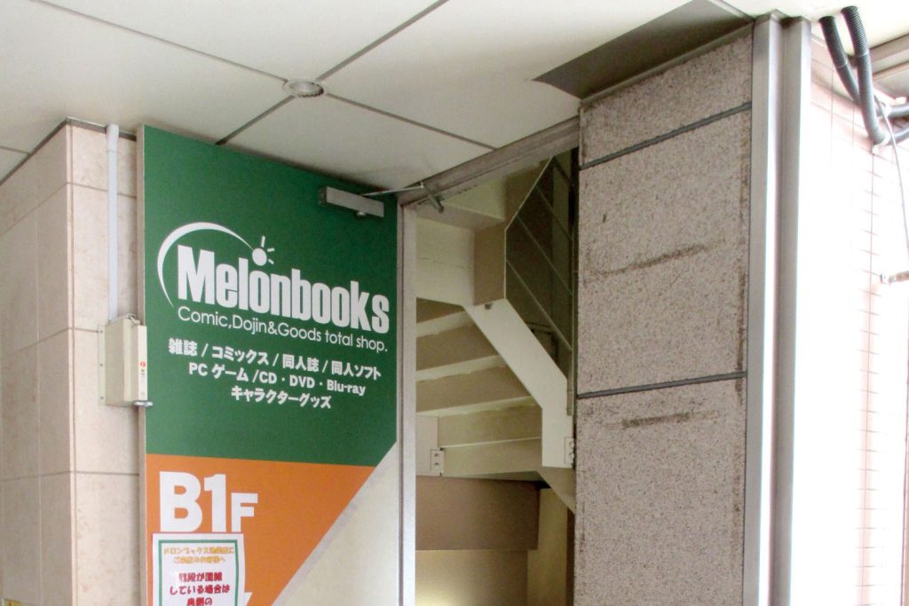 JR池袋駅から徒歩1分でアクセス抜群！ 池袋最大級の同人ショップ「メロンブックス池袋店」