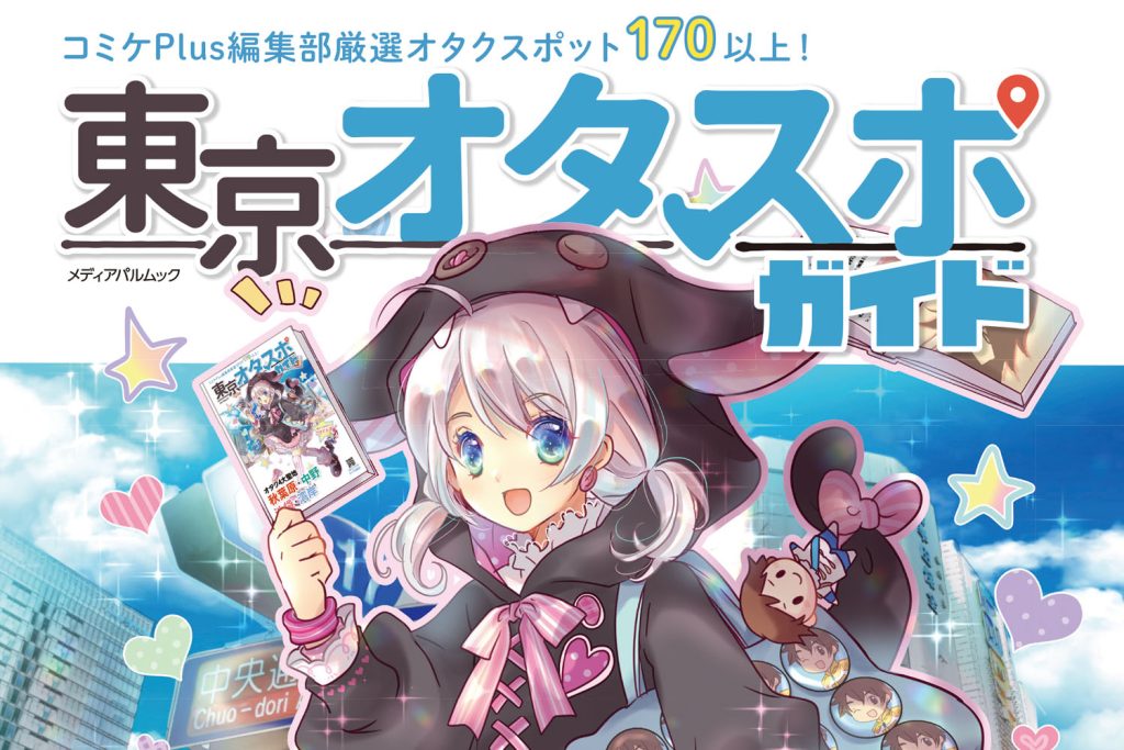 オタスポガイドのWebサイトが本日オープン!