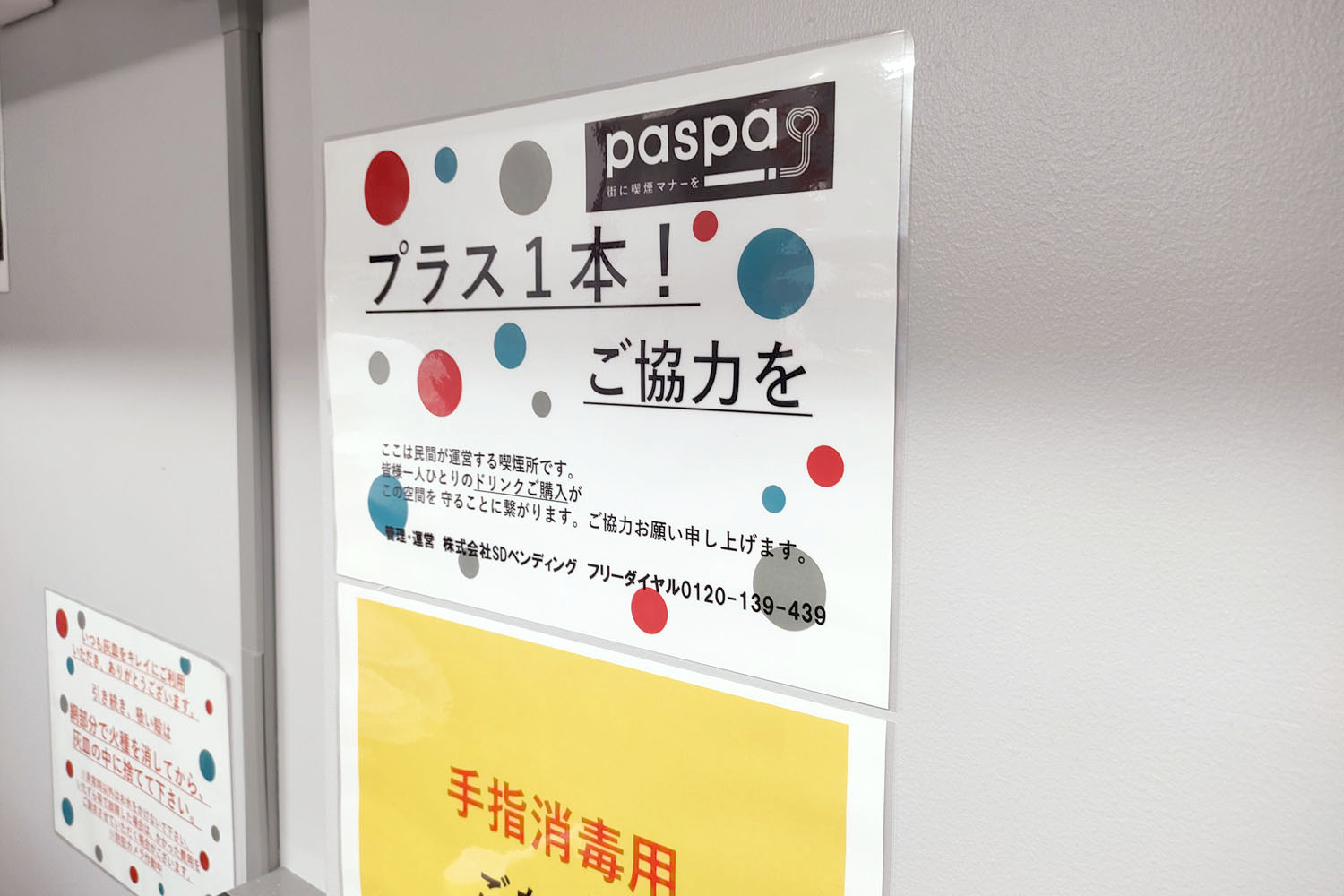 paspa 喫煙 秋葉原 高架下