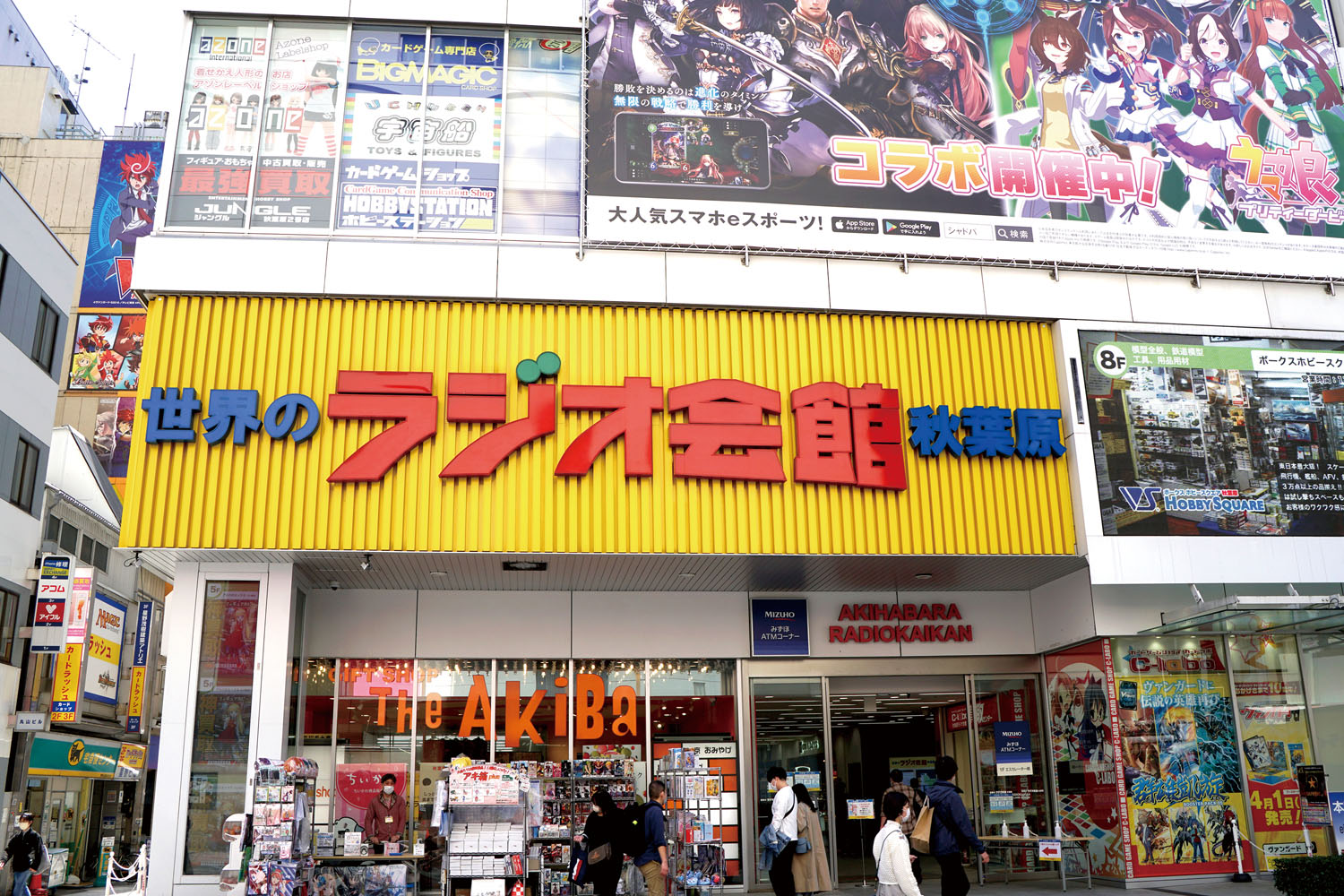 秋葉原 ラジオ会館