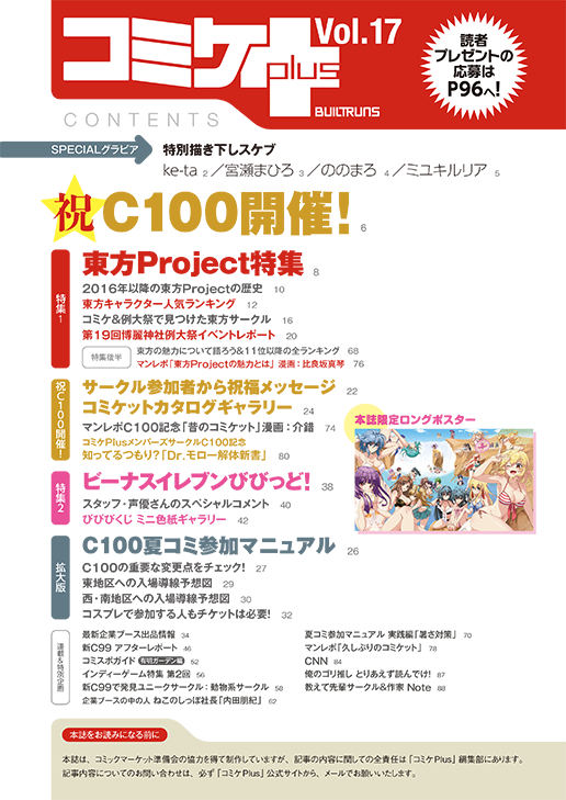 コミケPlusVol.17 目次