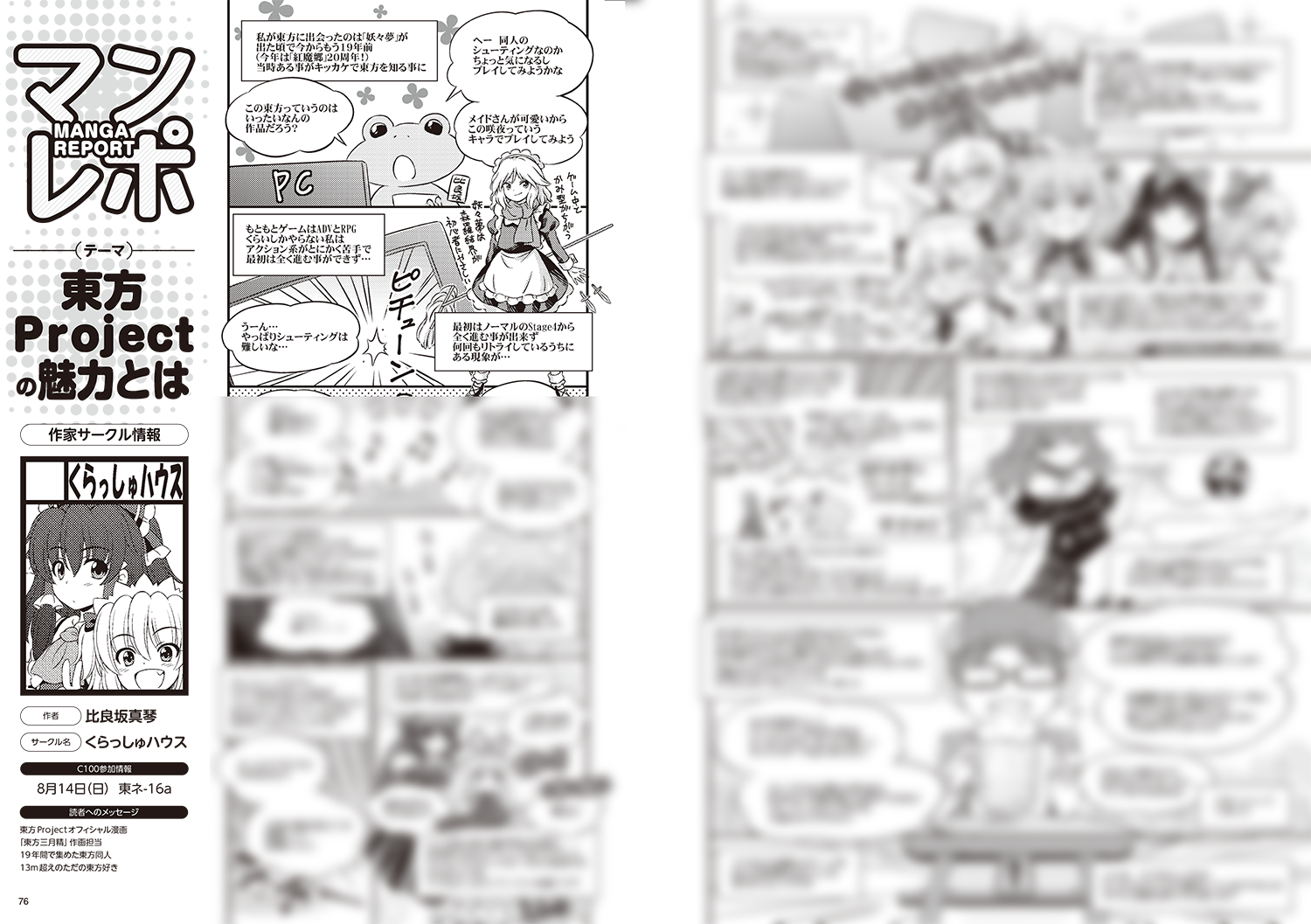 コミケPlusVol.17 東方特集