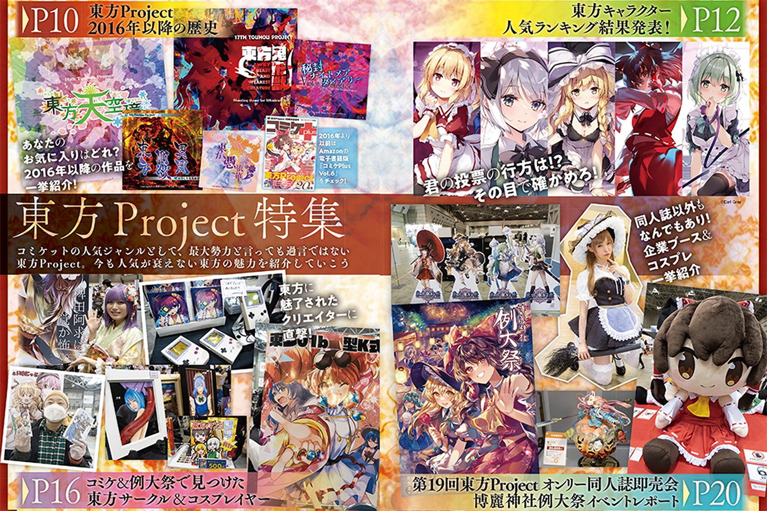 コミケPlusVol.17 東方Project トビラ