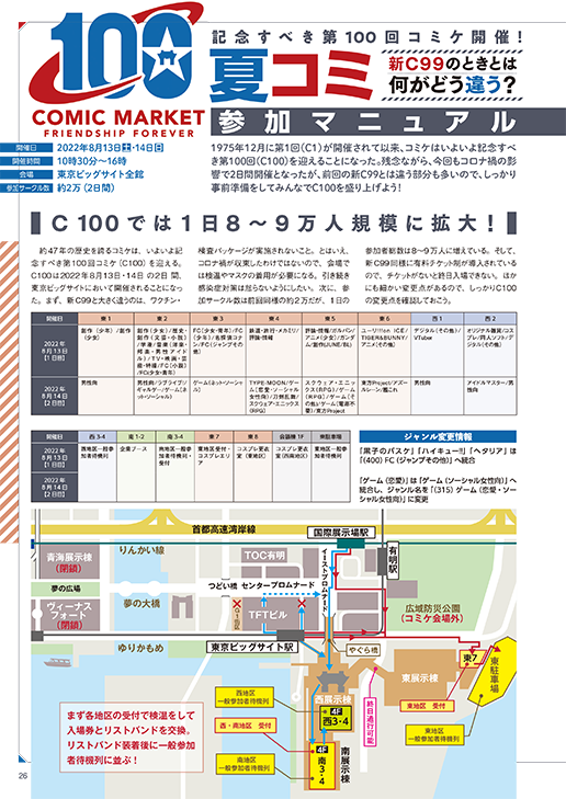コミケPlusVol.17 参加マニュアル