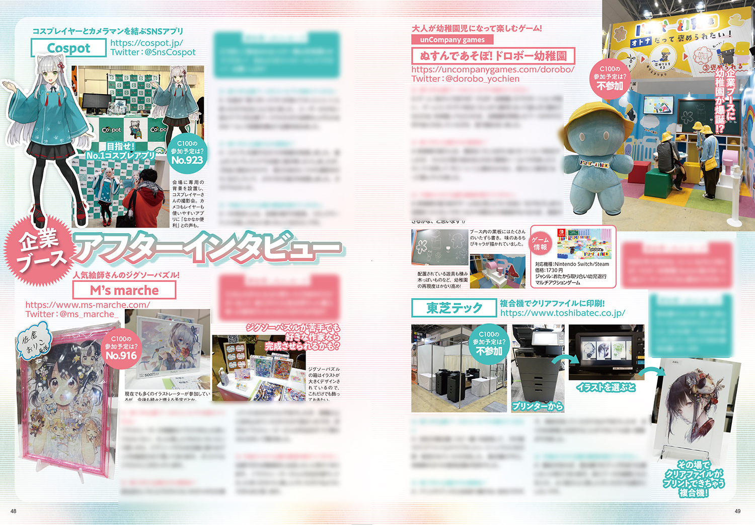 コミケPlusVol.17 新C99アフターレポート