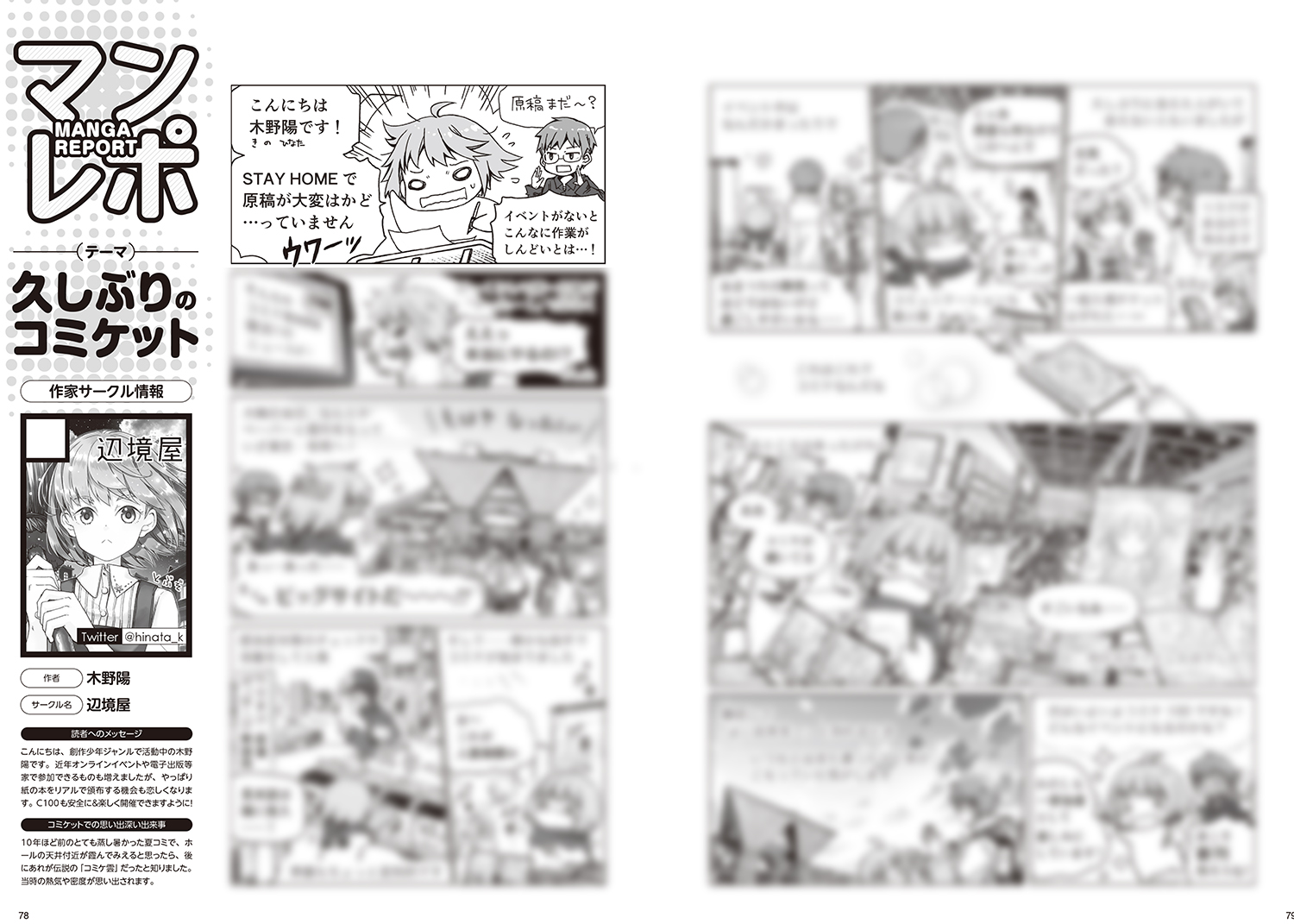 コミケPlusVol.17 新C99アフターレポート