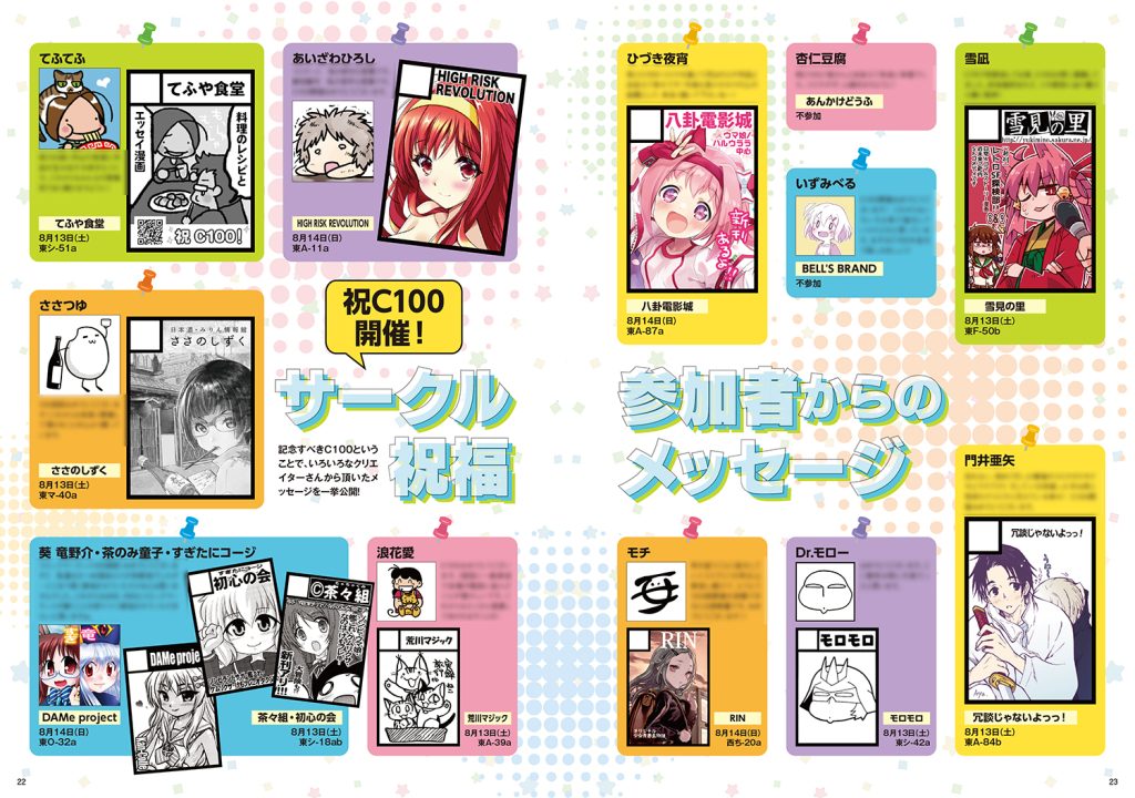 【コミケPlusVol.17】本日発売!C100記念人気クリエイター大集合!