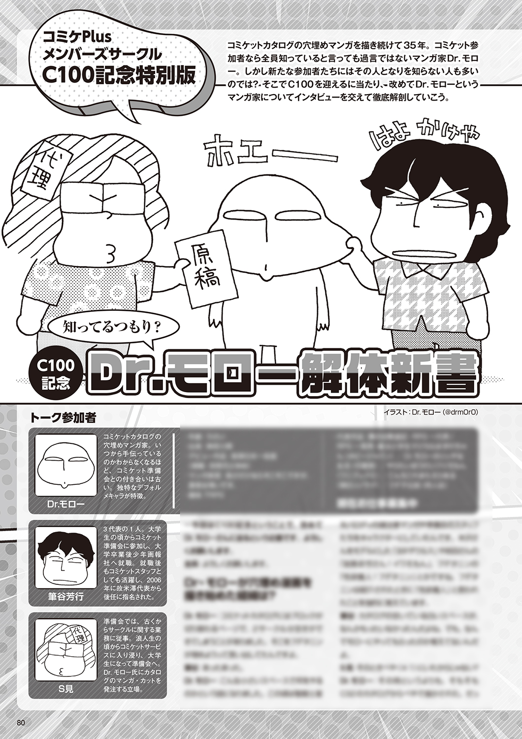 コミケPlusVol.17 Dr.モロー