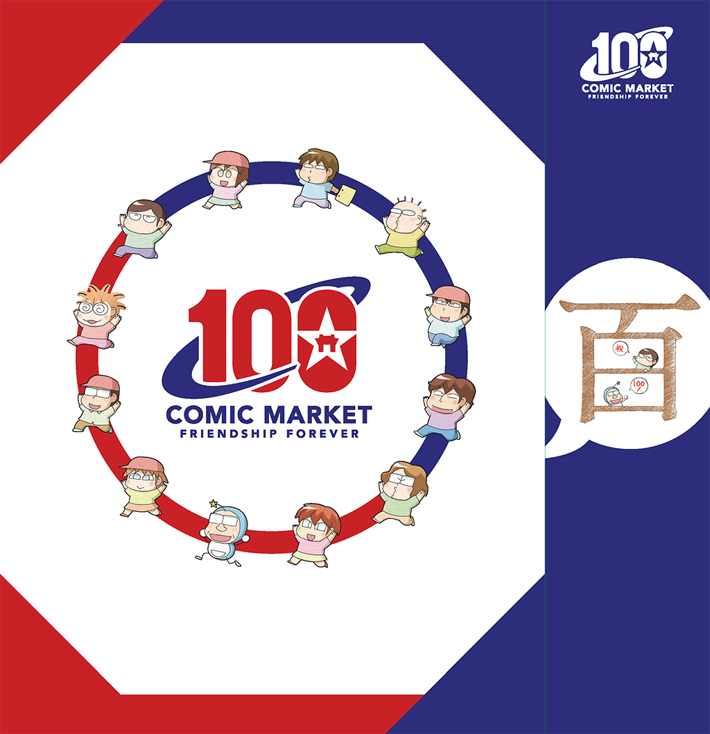 コミックマーケット 準備会 オフィシャル 紙袋