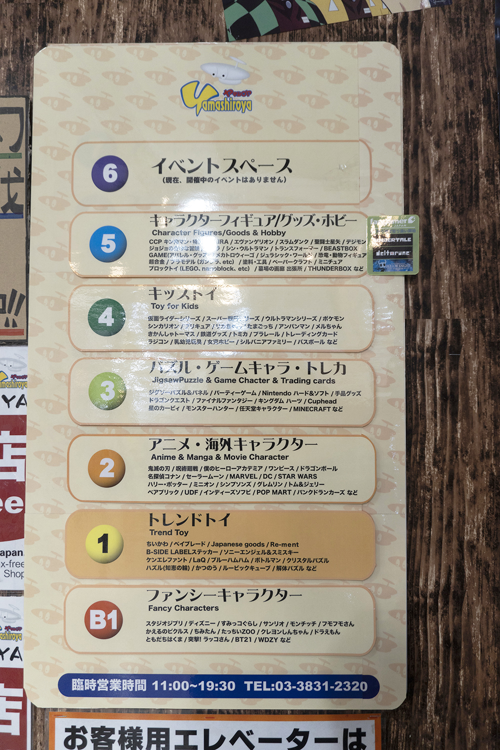 ヤマシロヤ フロア案内