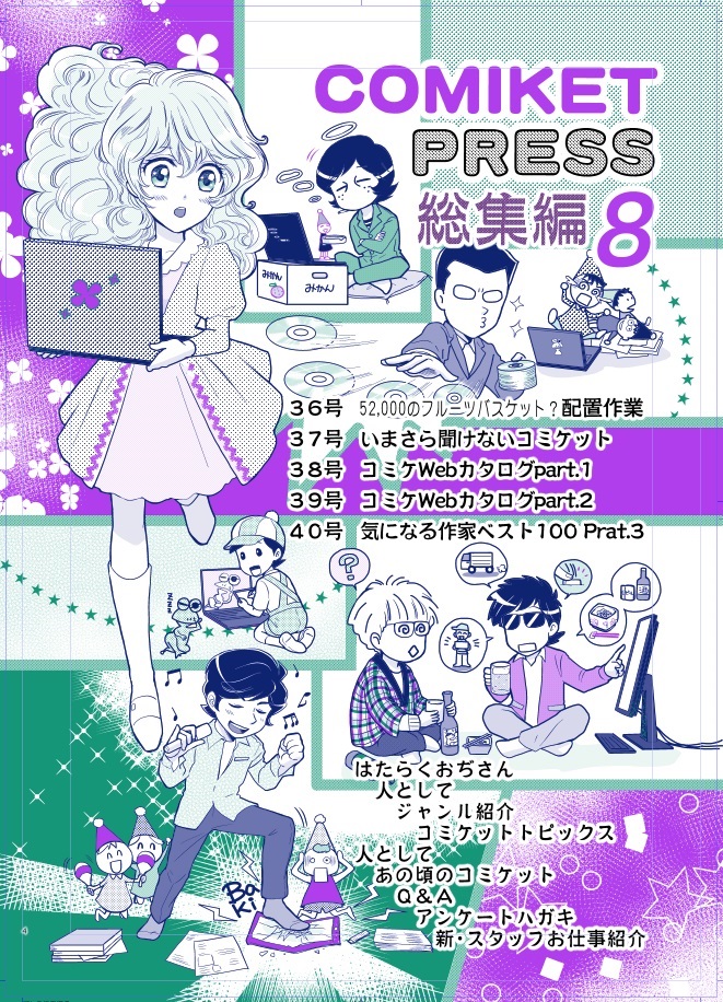 コミックマーケット 準備会