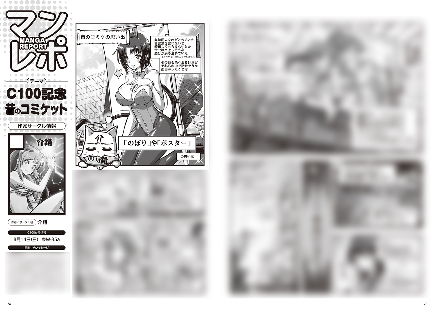 コミケPlusVol.17 マンレポ C100記念