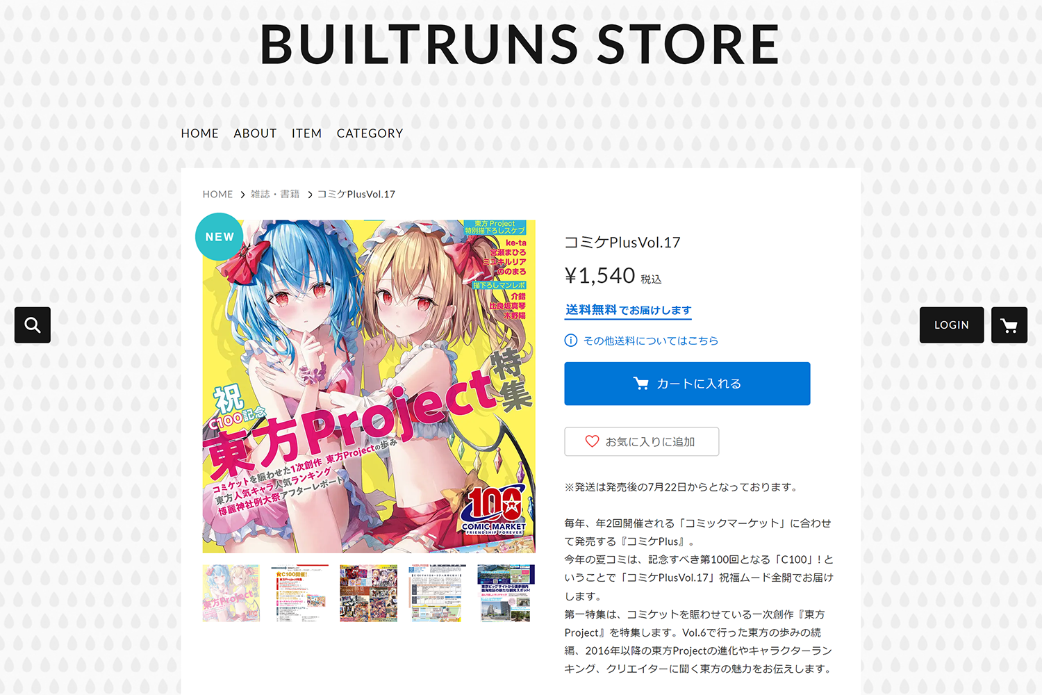 コミケPlusVol.17 直販サイト