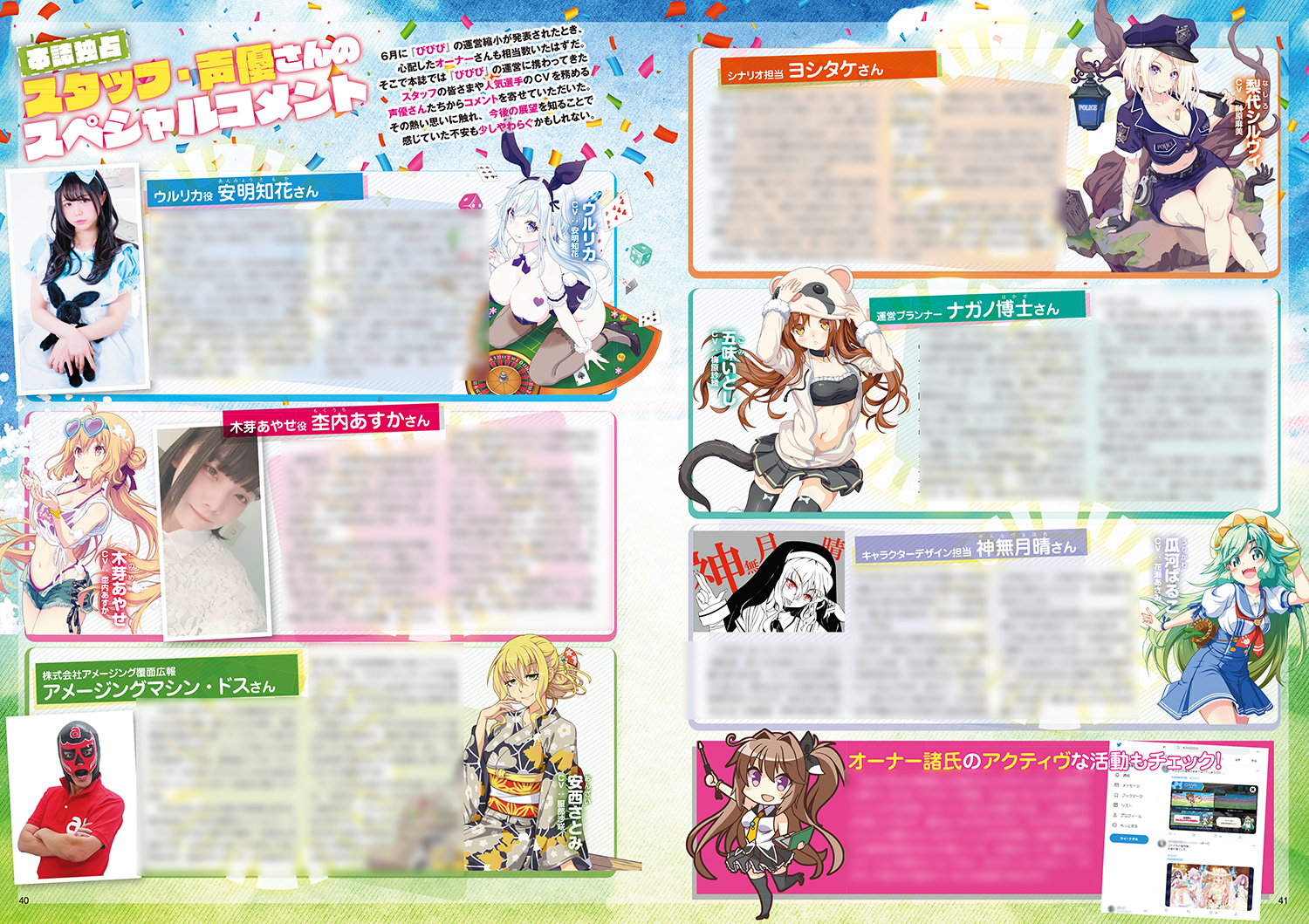 ビーナスイレブンびびっど! インタビュー