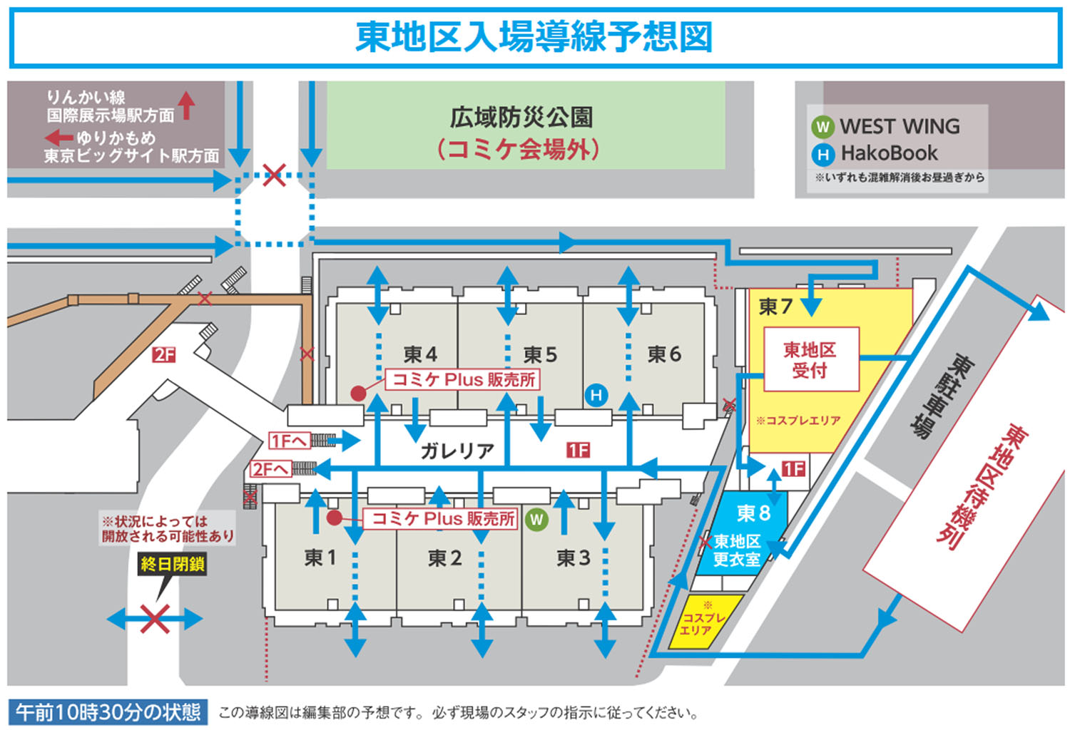 C100 コミケ 入場導線 東京ビッグサイト