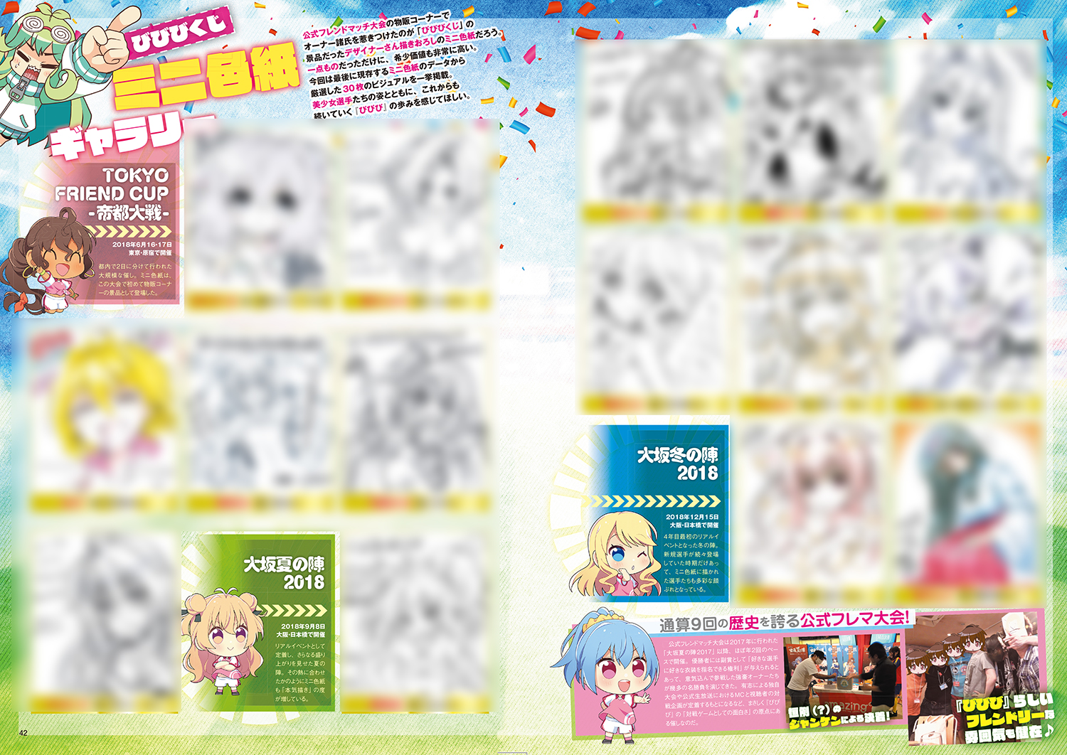 ビーナスイレブンびびっど! ミニ色紙