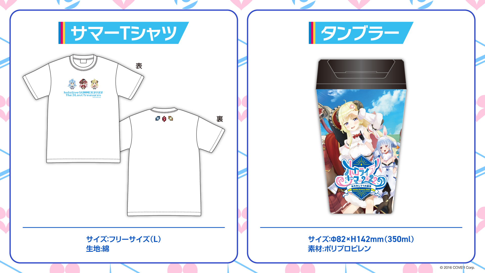 hololive ホロライブ C100 販売商品