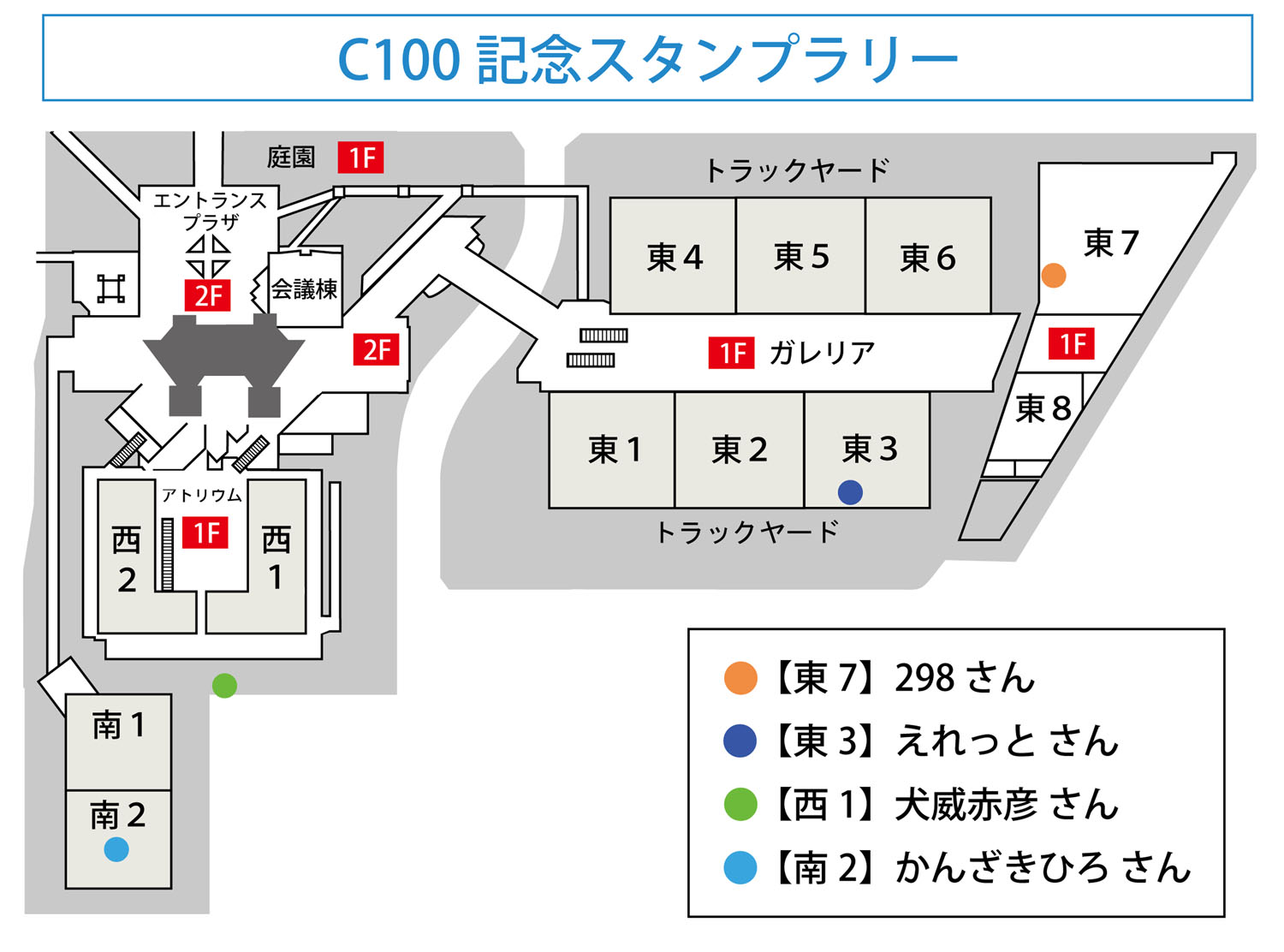C100 スタンプラリー