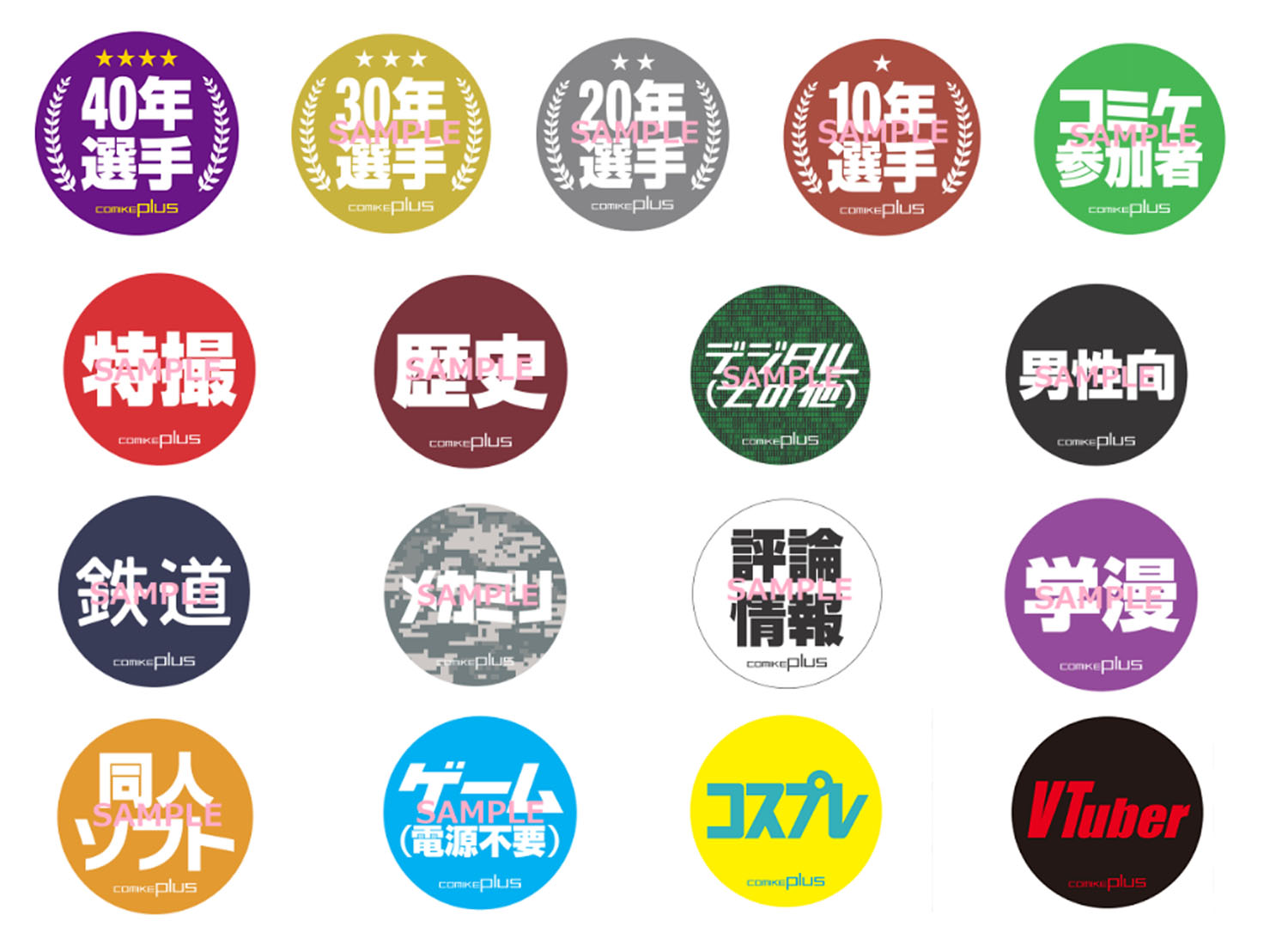 コミケ 缶バッジ C100