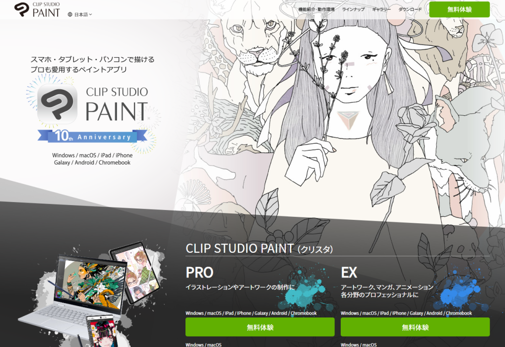 イラスト制作ソフト「CLIP STUDIO PAINT（クリスタ）」のVer.2.0が発表に！　ついに一括払い版もサブスク化!?