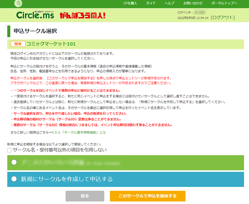 Circle.ms サークル参加申込み画面