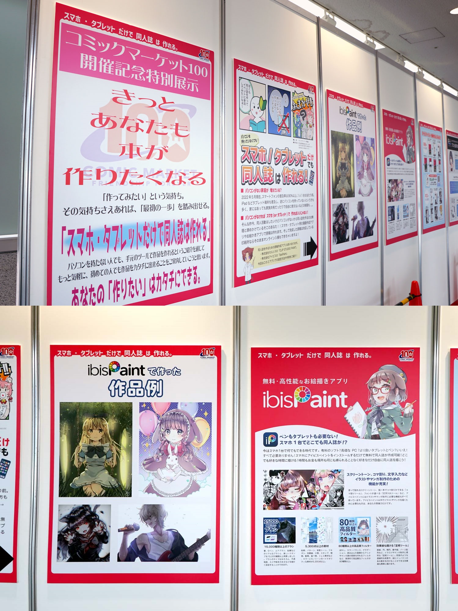 C100 夏コミ コミケ ibisPaint 同人誌