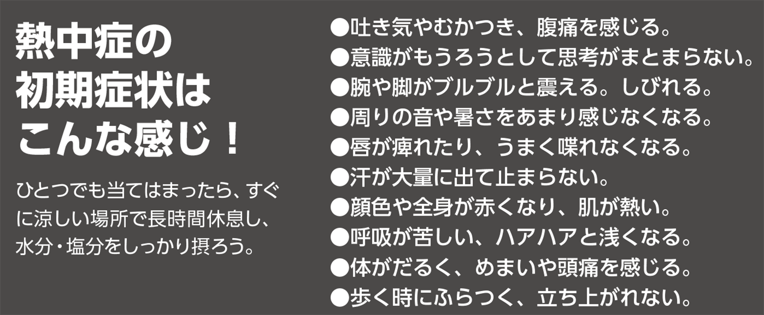 C100 暑さ対策