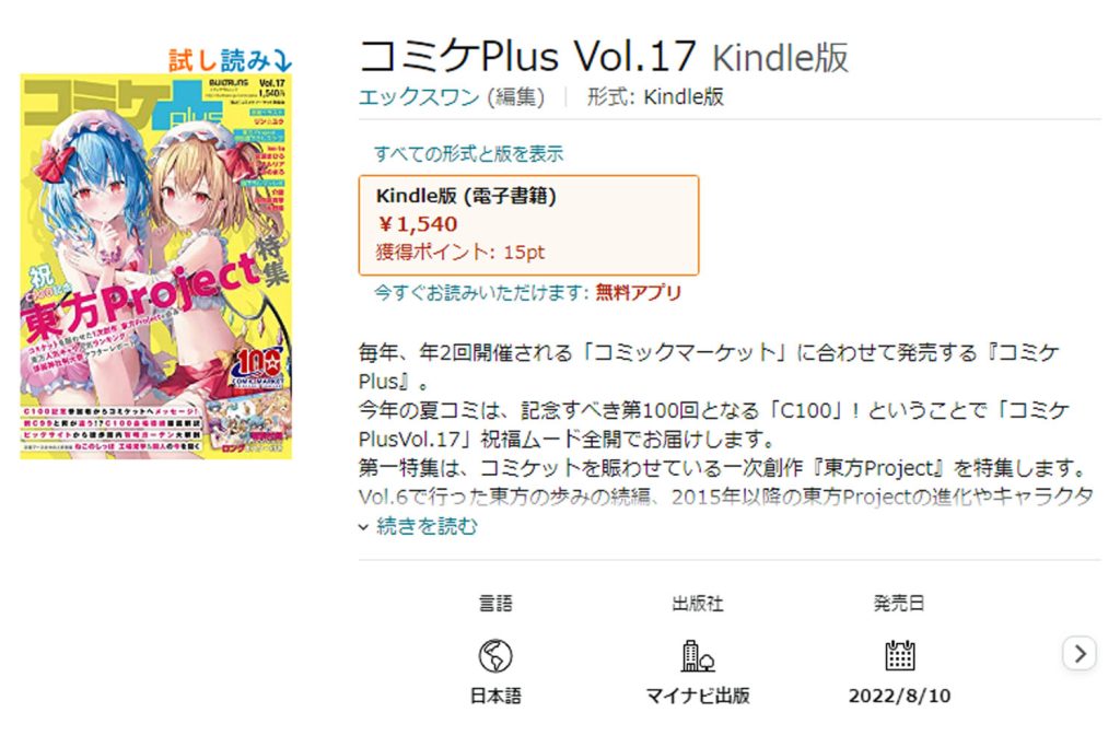 コミケPlus Vol.17の電子書籍版が発売開始! Amazonやマイナビブックスなど