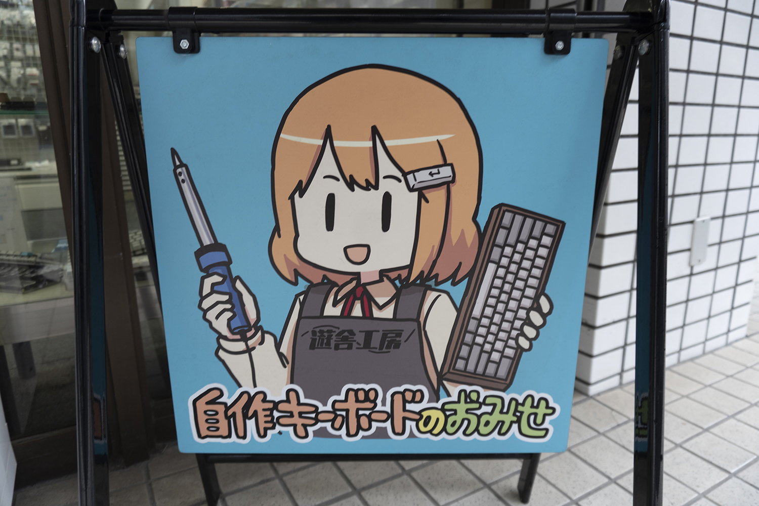 遊舎工房 外観2