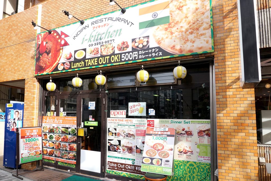 「i-kitchen」はおかわり自由でリーズナブルな本格インドカレーの名店