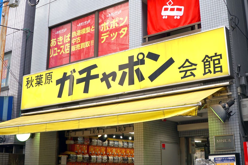 秋葉原の「ガチャポン会館」はカプセルトイの聖地!