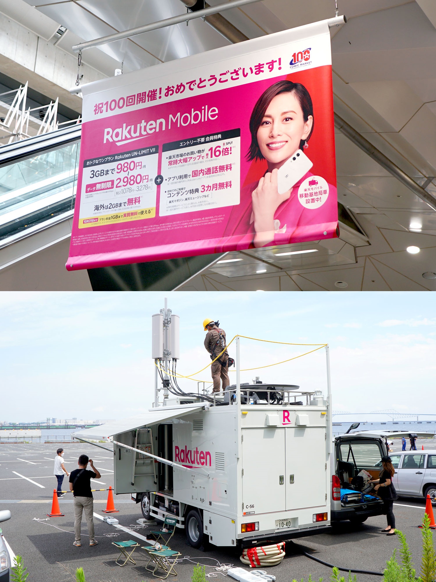 C100 夏コミ 楽天モバイル コミケ