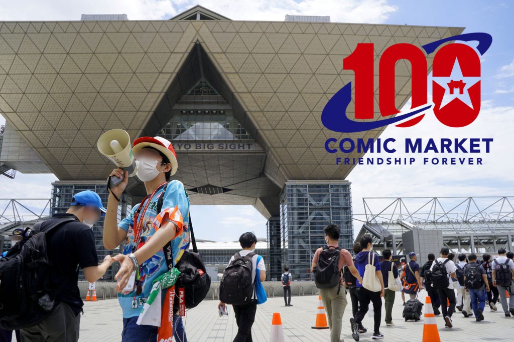 C100写真レポート まるで迷路?! 【西・南地区入場ルート編】