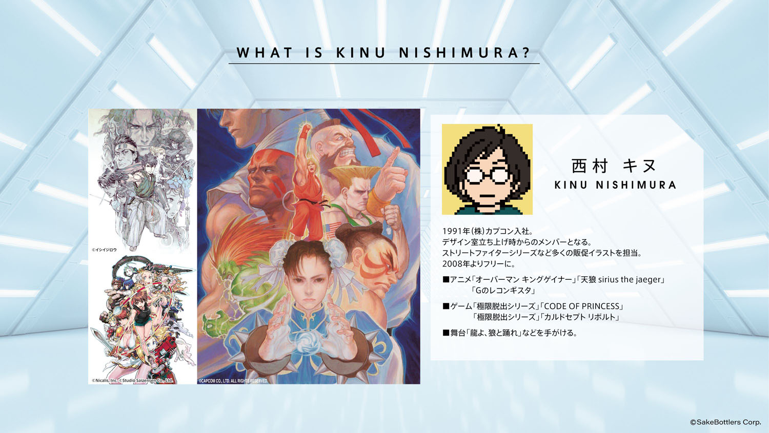 西村キヌ ゲーミング日本酒 GAMING RAINBOW