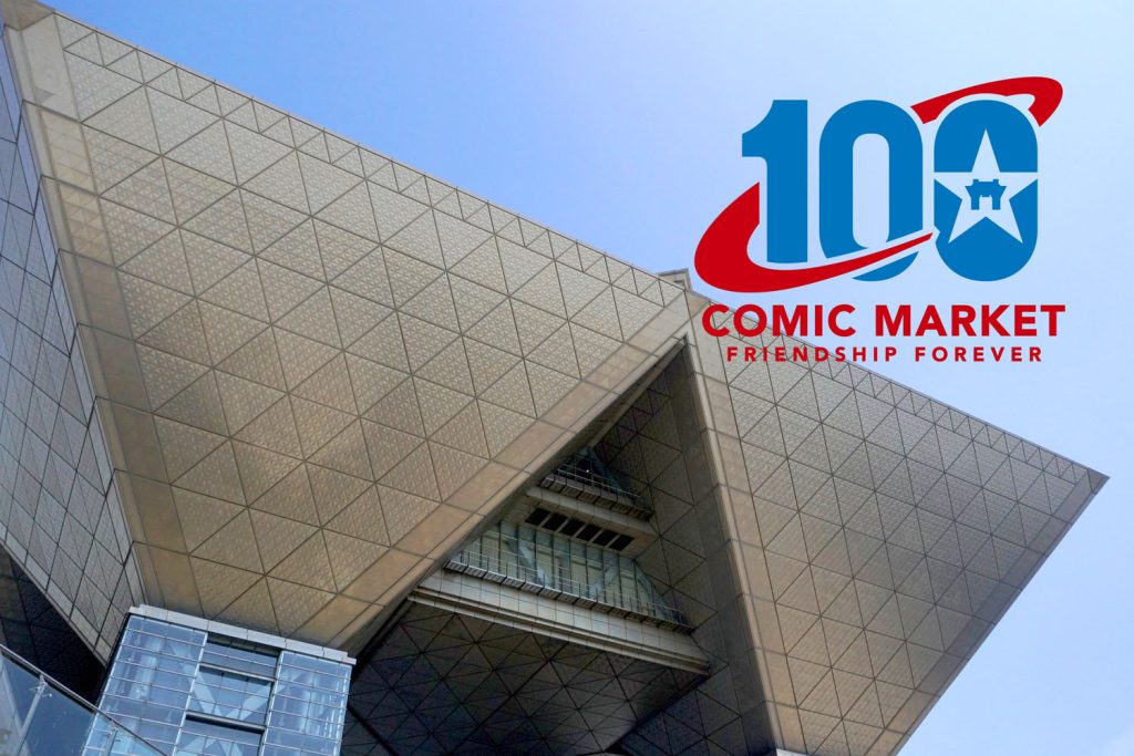 第100回コミケに行ったら見逃せないC100記念イベントをチェック！