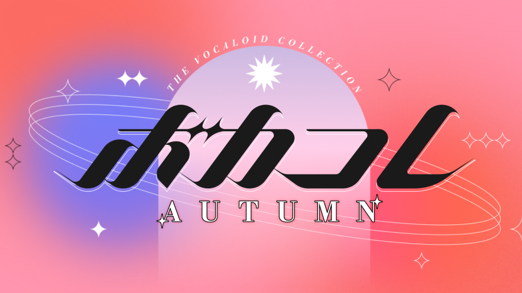 ネット最大のボカロイベント「The VOCALOID Collection ～2022 Autumn～」の開催が10月に決定！