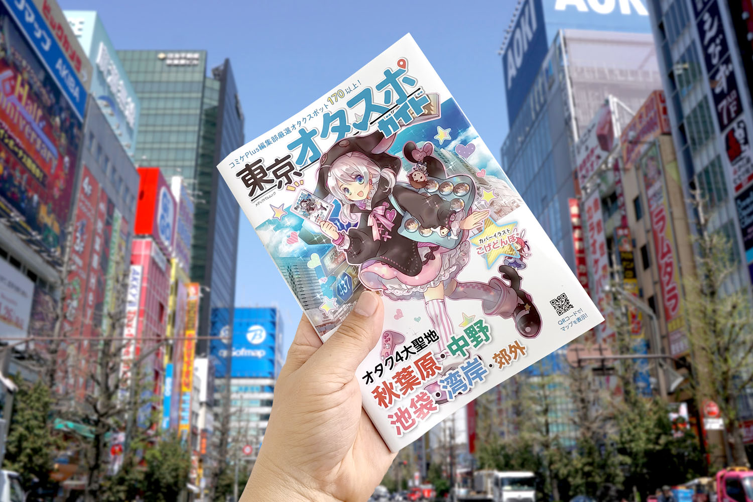 東京オタスポガイド