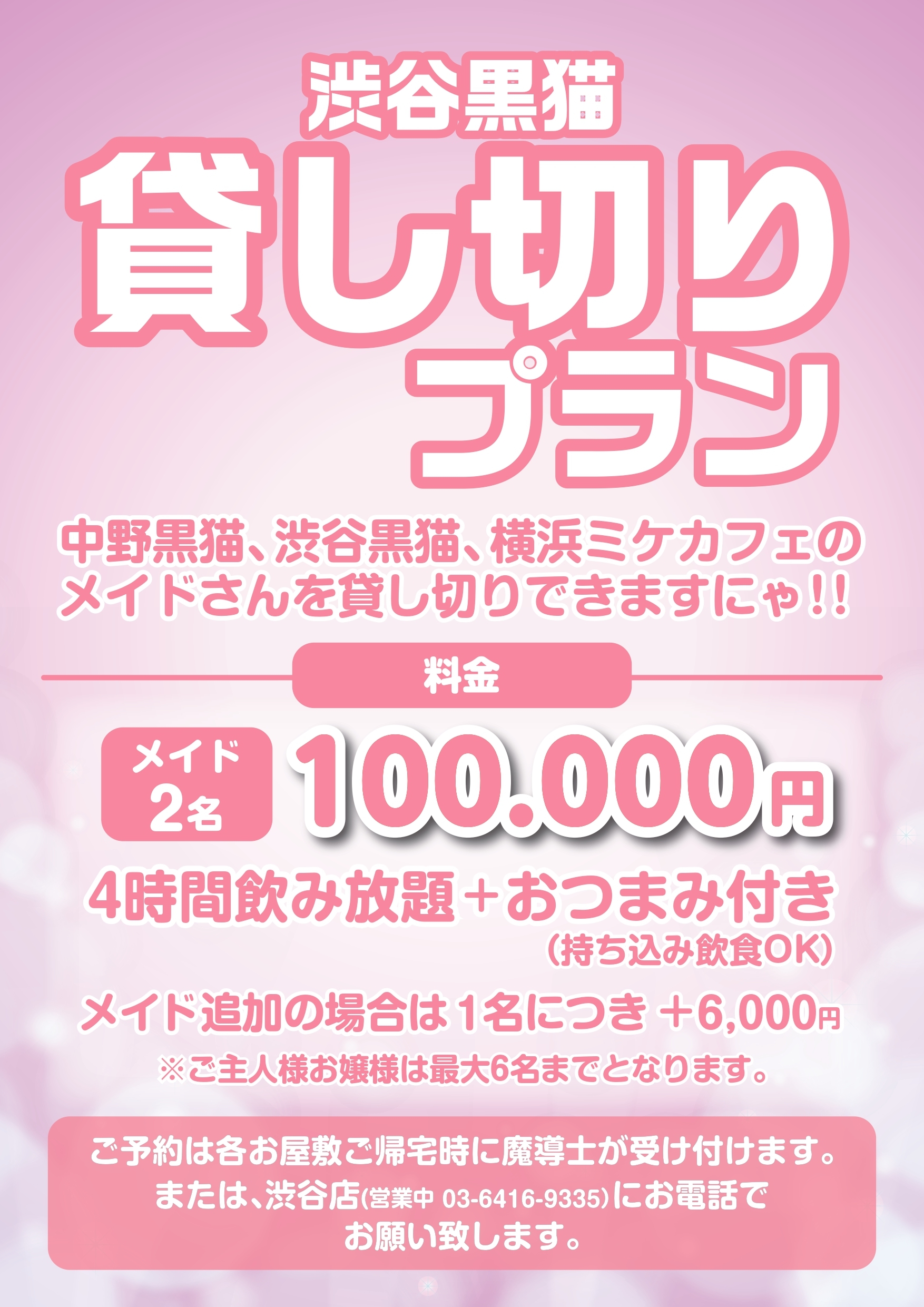 黒猫メイド魔法カフェ