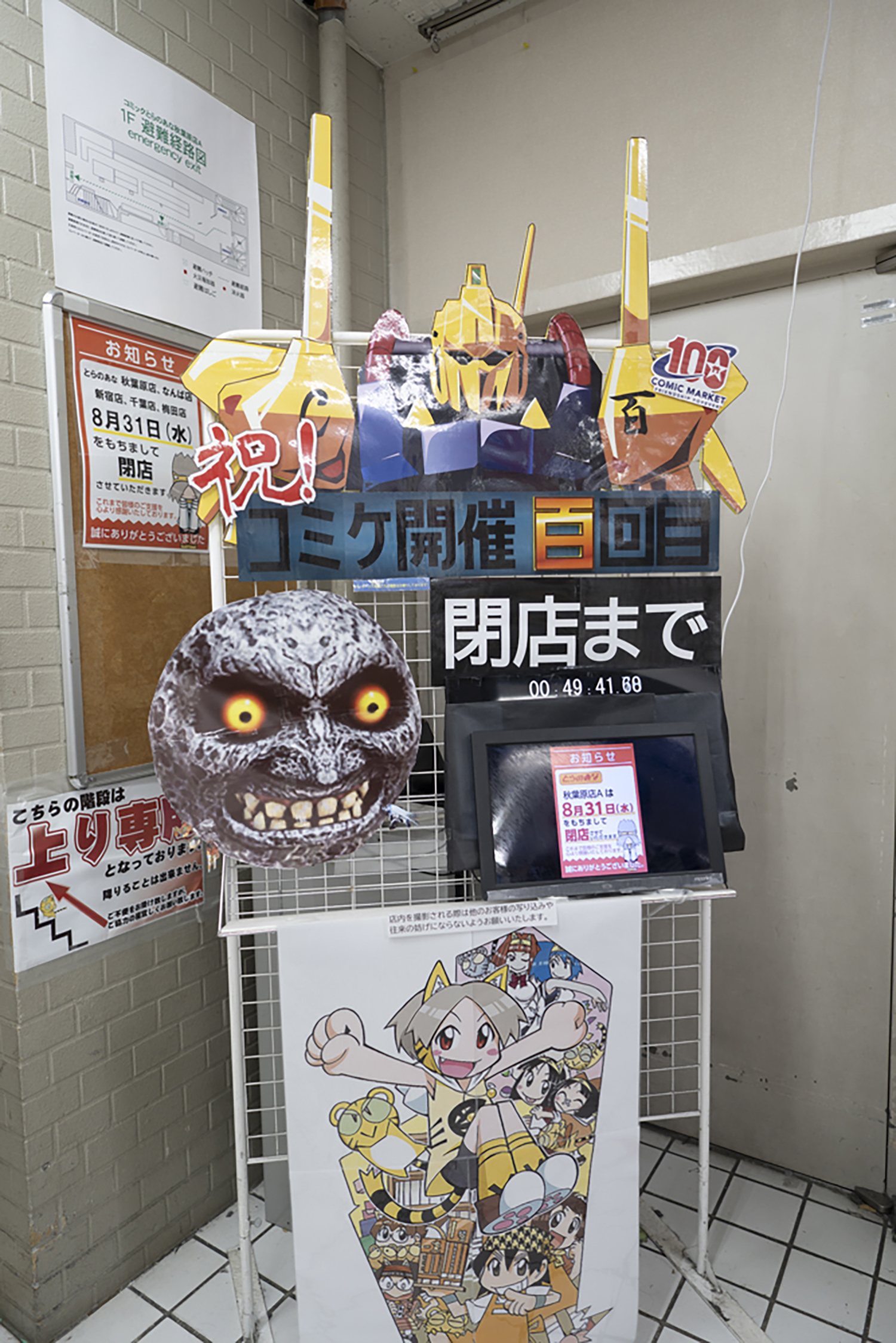 コミックとらのあな カウントダウン