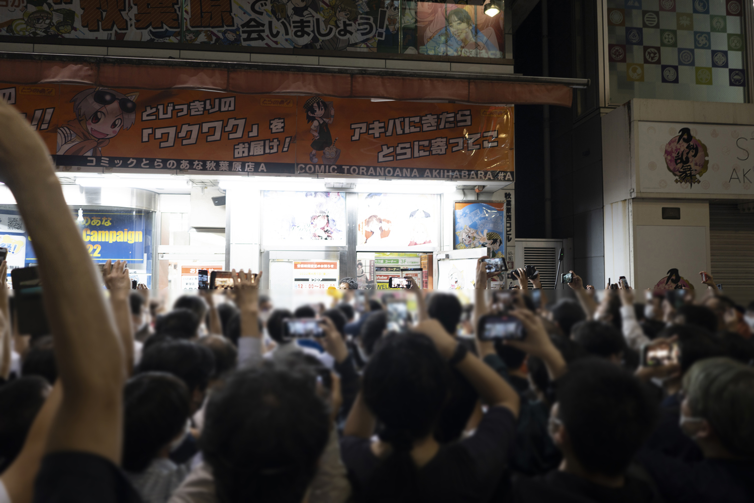 とらのあな 閉店