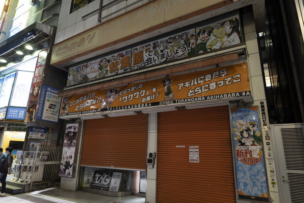 28年の歴史に幕を下ろした「コミックとらのあな」は攻めの撤退か!?