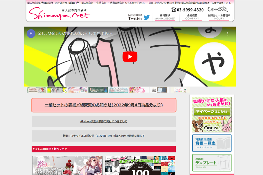 しまや出版の昭和レトロな「ビデオテープケース入り同人誌」が話題に！
