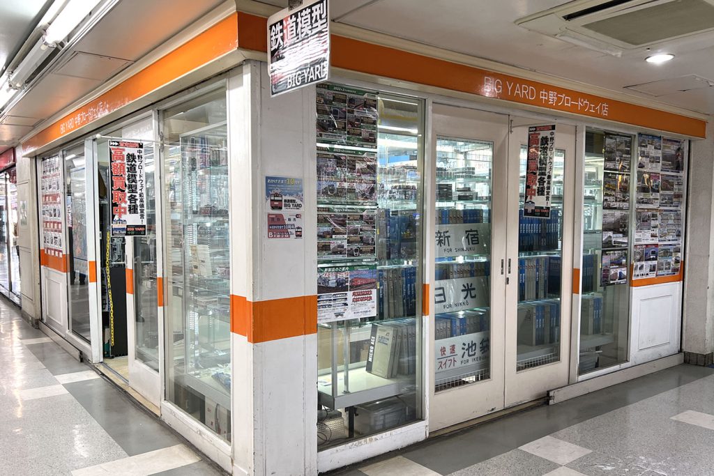 てっちゃん御用達の模型店「鉄道模型の BIG YARD 中野ブロードウェイ店」